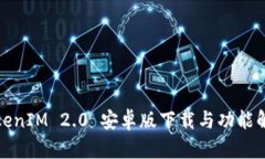 TokenIM 2.0 安卓版下载与功