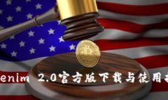 Tokenim 2.0官方版下载与使用