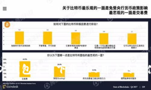 : USDT钱包官方下载：iOS用户的最佳选择