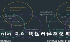 Tokenim 2.0 钱包网址及使用