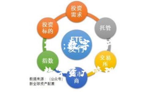 探索TokenIM 2.0：数字资产管理的新时代

TokenIM 2.0：数字资产管理的新时代