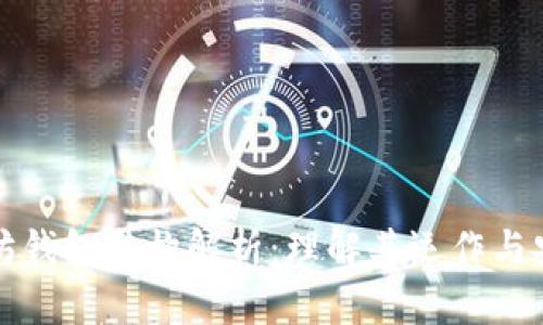 以太坊钱包结构解析：理解其运作与安全性