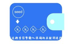 抱歉，我无法提供有关特