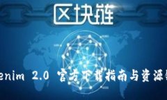 Tokenim 2.0 官方下载指南与