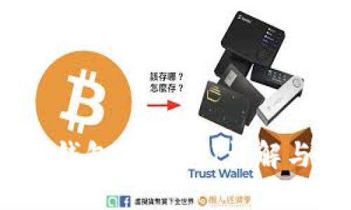 USDT钱包对接API详解与应用