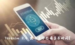 Tokenim 2.0 发布至今已有多