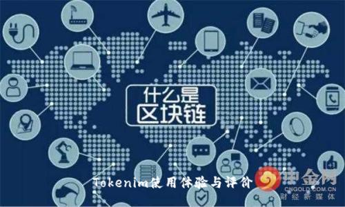 Tokenim使用体验与评价