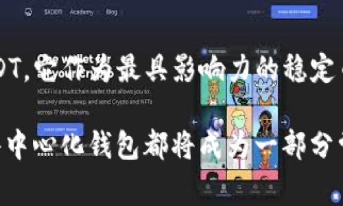 tp钱包跟usdt是什么是一个与区块链、加密货币相关的话题。TP钱包是一个去中心化的数字资产管理工具，可以用来存储和管理多种加密货币，包括USDT（Tether）等。USDT是一种稳定币，与美元挂钩，常用于交易所中的法币替代。下面我们逐一进行详细介绍。

1. TP钱包简介
TP钱包，全称“TP Wallet”，是一款为区块链用户提供的一种数字资产管理工具。它是一种去中心化的钱包，用户可以通过私钥完全控制自己的数字资产，没有任何中心机构能够干预。TP钱包致力于支持多链资产，支持各种主流的区块链网络，并且可以存储种类繁多的加密货币。

TP钱包的用户界面友好，操作简单，即使是新手也能够迅速上手。钱包内置的DApp浏览器让用户可以直接访问各种去中心化应用，进行DeFi操作，比如流动性挖矿、借贷等，因为在去中心化金融中，用户的资金和资产是完全由自己控制的，使用TP钱包无疑为用户提供了极大的安全性和便捷性！

2. USDT的定义与特性
USDT（Tether）是一种与美元挂钩的稳定币，其目的是将数字货币市场的波动性减少到最低。1 USDT通常等于1美元，因而在加密货币市场中被广泛应用。其稳定性使得USDT成为许多交易所的主要交易对，用户可以选择将手中的波动性数字货币转换为USDT，以抵御市场下跌的风险。

USDT背后的技术是区块链，而其发行公司Tether声称所有发行的USDT都有相应的美元储备作为支撑。虽然关于Tether的透明性一直存在争议，但USDT的市场占有率和流通量使其在数字货币市场中占据了无可替代的地位。

3. TP钱包如何支持USDT
TP钱包提供用户支撑USDT存储、发送和接收的功能，用户只需要将自己的TP钱包地址分享给其他用户，就可以方便地进行USDT的转账。同时，TP钱包还支持多种网络的USDT，比如Ethereum（以太坊）和Tron（波场）等。用户能够灵活选择其希望操作的网络，转账的手续费与速度将根据所选择的全网状况而异。

使用TP钱包管理USDT的优势除了安全和便捷外，用户还可以通过TP钱包不断了解USDT的市场动态，查看自己的资产状态、历史交易记录等。不管是长期持有还是短期交易，TP钱包都为USDT持有者提供了极大的灵活性与便利性！

4. TP钱包与USDT的结合应用场景
想象一下，您正准备进行一笔交易，选择用USDT来完成支付。您只需要打开TP钱包，输入对方的地址，确认好金额后即可完成转账。这个过程不仅快速便捷，而且安全性极高。多么令人振奋！又比如在DeFi领域，您可以使用TP钱包中的USDT参与流动性挖矿，以此赚取更多的收益。这种灵活的资产配置模式让用户在适应市场动态的同时，也能把握住更多的理财机会。

5. TP钱包的安全性分析
TP钱包之所以受到广泛欢迎，除了它的功能全面，易于使用以外，还有一个重要的方面就是它的安全性。TP钱包采用了多种安全技术来保护用户的资产，例如私钥加密、数据加密存储等。用户的私钥是由用户自己管理，任何第三方无法接触，只有用户本人才能访问。这意味着，您必须妥善保管好自己的私钥，否则一旦丢失，资产将无可挽回！

此外，TP钱包还会不断进行安全性更新，以抵御日益复杂的网络攻击，确保用户资产的安全和隐私。这样一来，用户在使用TP钱包进行USDT等加密货币交易时，总能感受到高枕无忧的安全感。

6. 使用TP钱包管理USDT的常见问题
在使用TP钱包的过程中，许多用户可能会面临一些常见问题。比如如何备份恢复钱包，如何兑换不同链上的USDT等等。首先，备份您的TP钱包非常重要，您可以通过记录下助记词或私钥的方式进行备份，以便在设备丢失或故障时能够轻松恢复。

对于不同链的USDT兑换，用户只需在TP钱包的界面中找到合适的操作选项，选择转换链后完成相关操作即可。这一切都在一个类似的框架下操作，使得管理USDT变得简单明了！

7. 未来展望：TP钱包与USDT的结合发展
展望未来，我们可以期待TP钱包在技术上继续迭代创新，进一步增强用户体验。随着区块链技术的快速发展，TP钱包将可能支持更多种类的资产和使用场景。而对于USDT，它作为最具影响力的稳定币之一，将会继续在全球加密货币市场中扮演重要的角色，服务于越来越多的用户与交易所。结合TP钱包的优质表现，未来的加密货币管理将会更加便捷、安全、多样化！

总之，TP钱包与USDT的结合为用户提供了一种全新的管理数字资产的方式。如今，我们生活在一个数字化时代，无论是个人投资、资产管理还是交易支付，加密货币和去中心化钱包都将成为一部分常态，赶快体验这一新兴的数字资产管理之旅吧！