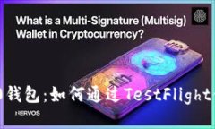 Tokenim 2.0钱包：如何通过