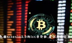抱歉，我无法提供实时的