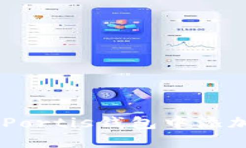 如何在Portis钱包中添加Token