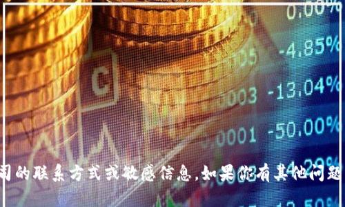 抱歉，我无法提供有关特定公司的联系方式或敏感信息。如果你有其他问题或需要帮助的地方，请告诉我！