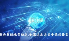 看起来您提到的“tokenim提