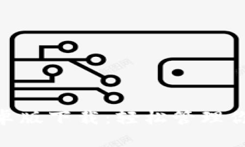 Tokenim安卓版下载：轻松管理你的数字资产