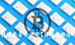 Tokenim 2.0 转账是否会延迟