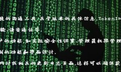 TokenIM 2.0 是一款多功能的