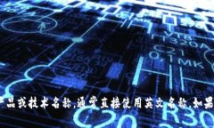 Tokenim 2.0 在汉语中的翻译