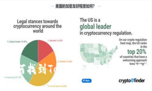 如何找到TokenIM 2.0助记词？