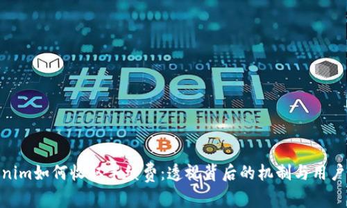 Tokenim如何收取手续费：透视背后的机制与用户体验