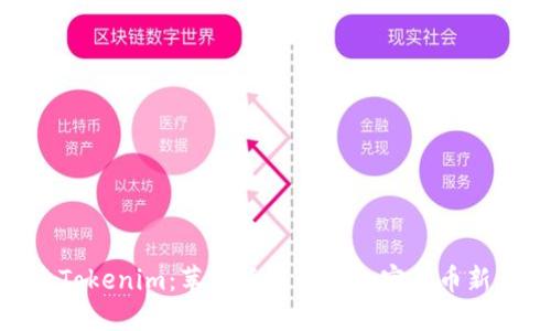 探索Tokenim：苹果版用户的加密货币新天地