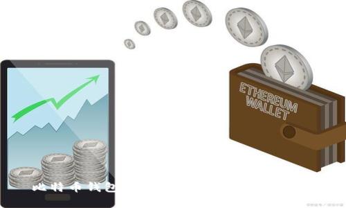 比特币钱包密码的格式与安全性解析