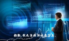 抱歉，我无法提供此类信