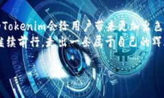 ziaotiTokenim 2.0不到账？全面