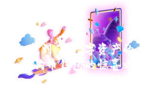 狗狗币钱包找到了：数字资产的重生之旅
失而复得，狗狗币钱包的惊喜之旅