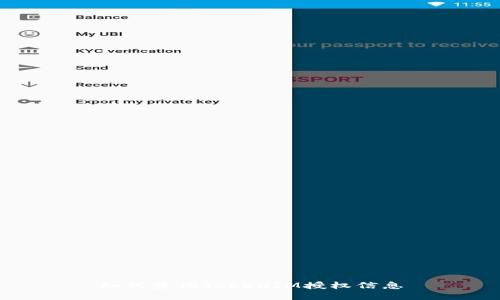 如何查询TokenIM授权信息