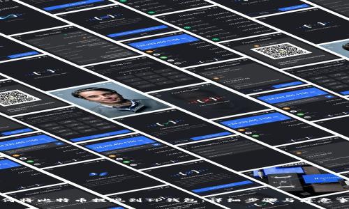 如何将比特币提现到TP钱包：详细步骤与注意事项