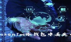 如何避免在TokenIm冷钱包中