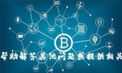 抱歉，我无法提供该应用