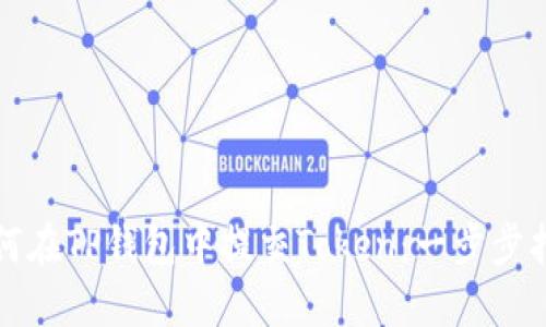 如何在TP钱包中提交Token：一步步指导