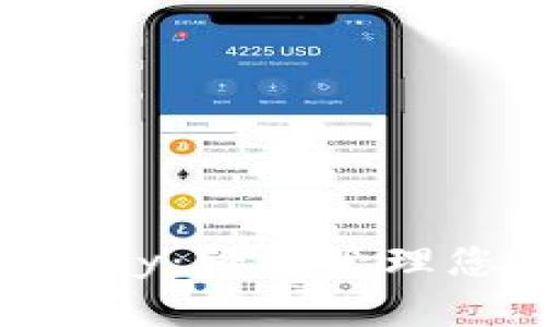 以太坊钱包Pay：轻松管理您的数字资产