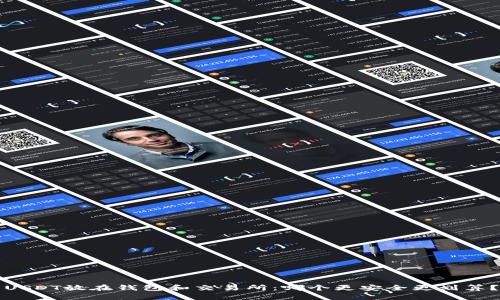 USDT放在钱包和交易所：哪个更安全更划算？