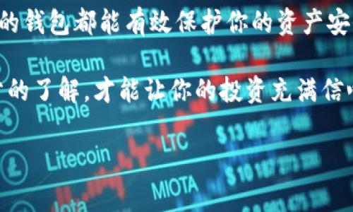 狗狗币（Dogecoin）是一种加密货币，在使用、交易和存储时，确实需要提到钱包。加密货币钱包是一种用于存放、接收和发送数字货币的工具，无论是软件钱包还是硬件钱包，它们都能为用户提供安全和便利。以下是一些关于狗狗币钱包的重要性及其相关信息。

什么是狗狗币钱包？

狗狗币钱包是一种数字钱包，用于存储、管理和交易狗狗币（DOGE）。就像我们现实中使用的钱包一样，狗狗币钱包允许用户安全地保存他们的狗狗币，同时也能方便地进行交易。钱包有多种类型，包括在线钱包、桌面钱包、移动钱包和硬件钱包，每种类型都各有优缺点。

为什么需要狗狗币钱包？

在数字货币的世界中，钱包扮演着至关重要的角色。首先，它们为加密资产提供了安全存储的环境。所有的狗狗币都存储在区块链上，但用户需要通过钱包才能访问和管理这些资产。没有钱包，用户就无法接收或发送狗狗币的交易。

其次，钱包允许用户生成和管理其私钥和公钥。公钥是用来接收狗狗币的地址，而私钥则是用于签署交易的证书。妥善管理私钥非常重要，失去私钥意味着你将永远失去相应的钱包中的狗狗币！这多么令人紧张啊！

不同类型的狗狗币钱包

狗狗币钱包有多种形式，每种形式都有其特定的功能和用途：

h41. 在线钱包/h4
在线钱包是最容易使用的一种钱包，通常托管在云平台上，用户可以通过浏览器随时随地访问。这种钱包的优势是使用方便，但安全性相对较低，因为它们容易受到黑客攻击。当使用在线钱包存储狗狗币时，请务必选择信誉良好的服务提供商！

h42. 桌面钱包/h4
桌面钱包是安装在个人电脑上的程序，能够提供更高的安全性，因为私钥存储在用户的设备上。使用桌面钱包，用户仅需在使用时连接互联网，这样可以降低被攻击的风险。例如，狗狗币的官方钱包就是一种非常受欢迎的桌面钱包！

h43. 移动钱包/h4
移动钱包是专为手机用户设计的，方便用户随时随地进行交易。它们通常具有用户友好的界面，适合日常小额交易。但是，移动钱包的安全性相对较低，用户应该确保设备安全，以防止丢失钱包的情况。

h44. 硬件钱包/h4
硬件钱包是一种实体设备，用于存储用户的私钥离线。由于它们不连接互联网，黑客几乎无法通过网络攻击来窃取设备中的数字货币。这种钱包是长线投资者的理想选择，能够有效保护狗狗币等数字资产的安全！

如何选择合适的狗狗币钱包？

选择合适的狗狗币钱包取决于用户的需求和使用场景。以下是一些选择钱包时需要考虑的因素：

ul
    listrong安全性：/strong钱包的安全性至关重要，应该选择信誉良好的钱包，尽量使用硬件钱包以提高资产的安全性。/li
    listrong便利性：/strong如果你希望随时随地进行小额交易，可以选择移动钱包；如果你用于长期储存，可以考虑桌面钱包或硬件钱包。/li
    listrong费用：/strong某些钱包在交易时可能会收取费用，选择前需了解费用结构。/li
    listrong用户界面：/strong一个简单易用的界面可以大大提高你的使用体验。/li
/ul

如何创建狗狗币钱包？

创建狗狗币钱包是一个相对简单的过程。以下是基于不同类型钱包的创建步骤：

h41. 在线钱包/h4
选择一个可靠的在线钱包提供商，访问其网站，然后按提示创建一个账户。完成后，你将获得一个地址来接收狗狗币。

h42. 桌面钱包/h4
前往狗狗币的官方网站，下载并安装钱包软件。注册账户并创建密码，随后你就可以开始使用钱包。

h43. 移动钱包/h4
在手机的应用商店搜索“狗狗币钱包”或直接选择知名钱包应用，下载并安装，按照指引设置账户。

h44. 硬件钱包/h4
购买信誉良好的硬件钱包，例如Ledger或Trezor，按照说明书进行设置并备份你的恢复短语，这样可以保证即使设备丢失也能够恢复钱包。

狗狗币交易的注意事项

在使用任何钱包进行狗狗币交易时，需要注意以下事项：

ul
    listrong双重检查地址：/strong发送狗狗币时，请务必核对接收地址的每一个字符，一旦发送，交易是不可逆的！/li
    listrong保持私钥安全：/strong千万不要与他人分享你的私钥，确保私钥存放在安全的地方。/li
    listrong定期更新：/strong如果使用的是软件钱包，确保定期更新以获得最新的安全补丁。/li
/ul

总结

在加密货币世界中，狗狗币钱包是不可或缺的重要工具。无论你是小额投资者还是持有较大数量的狗狗币，选择合适的钱包都能有效保护你的资产安全。同时，了解每种钱包的特性、优缺点、交易注意事项等信息，将有助于你更好地在这一数字货币的世界中航行！

总之，狗狗币钱包不仅是管理资产的工具，更是你投资旅程中的得力助手。投资数字货币的过程中，确保对钱包有充分的了解，才能让你的投资充满信心！多么令人振奋的观点啊！

狗狗币, 数字钱包, 加密货币/guanjianci