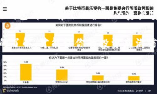狗狗币（Dogecoin）是一种加密货币，在使用、交易和存储时，确实需要提到钱包。加密货币钱包是一种用于存放、接收和发送数字货币的工具，无论是软件钱包还是硬件钱包，它们都能为用户提供安全和便利。以下是一些关于狗狗币钱包的重要性及其相关信息。

什么是狗狗币钱包？

狗狗币钱包是一种数字钱包，用于存储、管理和交易狗狗币（DOGE）。就像我们现实中使用的钱包一样，狗狗币钱包允许用户安全地保存他们的狗狗币，同时也能方便地进行交易。钱包有多种类型，包括在线钱包、桌面钱包、移动钱包和硬件钱包，每种类型都各有优缺点。

为什么需要狗狗币钱包？

在数字货币的世界中，钱包扮演着至关重要的角色。首先，它们为加密资产提供了安全存储的环境。所有的狗狗币都存储在区块链上，但用户需要通过钱包才能访问和管理这些资产。没有钱包，用户就无法接收或发送狗狗币的交易。

其次，钱包允许用户生成和管理其私钥和公钥。公钥是用来接收狗狗币的地址，而私钥则是用于签署交易的证书。妥善管理私钥非常重要，失去私钥意味着你将永远失去相应的钱包中的狗狗币！这多么令人紧张啊！

不同类型的狗狗币钱包

狗狗币钱包有多种形式，每种形式都有其特定的功能和用途：

h41. 在线钱包/h4
在线钱包是最容易使用的一种钱包，通常托管在云平台上，用户可以通过浏览器随时随地访问。这种钱包的优势是使用方便，但安全性相对较低，因为它们容易受到黑客攻击。当使用在线钱包存储狗狗币时，请务必选择信誉良好的服务提供商！

h42. 桌面钱包/h4
桌面钱包是安装在个人电脑上的程序，能够提供更高的安全性，因为私钥存储在用户的设备上。使用桌面钱包，用户仅需在使用时连接互联网，这样可以降低被攻击的风险。例如，狗狗币的官方钱包就是一种非常受欢迎的桌面钱包！

h43. 移动钱包/h4
移动钱包是专为手机用户设计的，方便用户随时随地进行交易。它们通常具有用户友好的界面，适合日常小额交易。但是，移动钱包的安全性相对较低，用户应该确保设备安全，以防止丢失钱包的情况。

h44. 硬件钱包/h4
硬件钱包是一种实体设备，用于存储用户的私钥离线。由于它们不连接互联网，黑客几乎无法通过网络攻击来窃取设备中的数字货币。这种钱包是长线投资者的理想选择，能够有效保护狗狗币等数字资产的安全！

如何选择合适的狗狗币钱包？

选择合适的狗狗币钱包取决于用户的需求和使用场景。以下是一些选择钱包时需要考虑的因素：

ul
    listrong安全性：/strong钱包的安全性至关重要，应该选择信誉良好的钱包，尽量使用硬件钱包以提高资产的安全性。/li
    listrong便利性：/strong如果你希望随时随地进行小额交易，可以选择移动钱包；如果你用于长期储存，可以考虑桌面钱包或硬件钱包。/li
    listrong费用：/strong某些钱包在交易时可能会收取费用，选择前需了解费用结构。/li
    listrong用户界面：/strong一个简单易用的界面可以大大提高你的使用体验。/li
/ul

如何创建狗狗币钱包？

创建狗狗币钱包是一个相对简单的过程。以下是基于不同类型钱包的创建步骤：

h41. 在线钱包/h4
选择一个可靠的在线钱包提供商，访问其网站，然后按提示创建一个账户。完成后，你将获得一个地址来接收狗狗币。

h42. 桌面钱包/h4
前往狗狗币的官方网站，下载并安装钱包软件。注册账户并创建密码，随后你就可以开始使用钱包。

h43. 移动钱包/h4
在手机的应用商店搜索“狗狗币钱包”或直接选择知名钱包应用，下载并安装，按照指引设置账户。

h44. 硬件钱包/h4
购买信誉良好的硬件钱包，例如Ledger或Trezor，按照说明书进行设置并备份你的恢复短语，这样可以保证即使设备丢失也能够恢复钱包。

狗狗币交易的注意事项

在使用任何钱包进行狗狗币交易时，需要注意以下事项：

ul
    listrong双重检查地址：/strong发送狗狗币时，请务必核对接收地址的每一个字符，一旦发送，交易是不可逆的！/li
    listrong保持私钥安全：/strong千万不要与他人分享你的私钥，确保私钥存放在安全的地方。/li
    listrong定期更新：/strong如果使用的是软件钱包，确保定期更新以获得最新的安全补丁。/li
/ul

总结

在加密货币世界中，狗狗币钱包是不可或缺的重要工具。无论你是小额投资者还是持有较大数量的狗狗币，选择合适的钱包都能有效保护你的资产安全。同时，了解每种钱包的特性、优缺点、交易注意事项等信息，将有助于你更好地在这一数字货币的世界中航行！

总之，狗狗币钱包不仅是管理资产的工具，更是你投资旅程中的得力助手。投资数字货币的过程中，确保对钱包有充分的了解，才能让你的投资充满信心！多么令人振奋的观点啊！

狗狗币, 数字钱包, 加密货币/guanjianci
