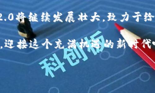 Tokenim 2.0 账号之间互转费用详解

在如今这个数字化和虚拟货币日益普及的时代，Tokenim 2.0作为一个新兴的区块链平台，越来越受到用户的关注。那么，Tokenim 2.0账号之间的互转是否收费呢？让我们深入探讨这个问题，揭开其背后的秘密。

一、Tokenim 2.0是什么？

Tokenim 2.0是一个基于区块链技术的去中心化平台，旨在为用户提供安全、快捷的数字资产交易服务。它支持多种加密货币的交易与转换，同时提供用户友好的界面，让即使是新手也能轻松上手。Tokenim 2.0的推出，不仅仅是技术的更新，更是服务理念的升级，它力求为用户提供更高效的服务体验，这一点真是令人期待！

二、账号之间互转的意义

在Tokenim 2.0中，用户之间的账号互转是一个极其重要的功能。它允许用户在平台内以极低的成本快速转移资产，这无疑极大地方便了资金的流动。想象一下，当你需要将数字资产从一个账号转移到另一个账号时，如果操作繁琐，成本高昂，这无疑会降低用户的体验。而Tokenim 2.0正是通过简化这一过程，为用户提供无障碍的资金流动，这多么令人激动啊！

三、互转的收费情况

据Tokenim 2.0的官方说明，账号之间的资金互转通常会涉及一定的费用。这些费用主要用于维持网络的正常运行和保障交易的安全性。然而，具体的收费标准可能会因网络状态、交易量等因素而有所不同。一般而言，互转费用是相对较低的，这与其他传统金融机构相比，Tokenim 2.0无疑具有明显的优势！

四、如何进行互转？

在Tokenim 2.0进行账号互转，其操作界面友好，用户只需按照以下步骤即可完成资产的快速转移：
ol
    listrong登录账号：/strong首先，用户需要使用其注册的账号和密码登录Tokenim 2.0平台。/li
    listrong选择转账功能：/strong在主界面中，找到并点击“转账”或“互转”功能。/li
    listrong输入信息：/strong输入接收方的账号信息以及要转移的资产数量。/li
    listrong确认转账：/strong仔细核对输入的信息，确认无误后点击“确认转账”按钮。/li
    listrong完成交易：/strong耐心等待交易处理完成，随后你将收到交易成功的通知。/li
/ol
这一过程简单明了，甚至不需要专业的金融知识，普通用户也能轻松操作，多么让人感到欢欣鼓舞啊！

五、互转的优势与安全性

在Tokenim 2.0中实现的账号互转不仅快速，还具有以下优势：

ul
    listrong低费用：/strong相较于传统金融机构的转账费用，Tokenim 2.0的互转费用非常低，为用户节省了大量的成本。/li
    listrong即时到账：/strong转账完成后，资金可立即到账，这为用户提供了极大的便利，尤其是在需要快速周转资金的情况下。/li
    listrong透明安全：/strongTokenim 2.0依托区块链技术，每一次交易都可以在链上清晰可查，有助于防止欺诈行为，保障用户的资产安全。/li
/ul

有了这些优势，Tokenim 2.0的互转功能无疑让人刮目相看，实在是科技与金融结合的杰作！

六、用户反馈与使用体验

在Tokenim 2.0上进行账号互转的用户普遍对此功能给予了积极的反馈。许多用户表示，互转功能令他们在交易过程中感受到了效率的提升。而且，平台简单易用的界面让许多新手用户也能快速上手，使他们对数字货币的操作充满了信心！

当然，也有少数用户在使用过程中遇到了一些技术问题，但Tokenim 2.0的客户服务团队反应迅速，能够及时解决用户的问题。这种服务意识，无疑让人感到满意和安心，数字货币的未来将更加光明！

七、总结与展望

综上所述，Tokenim 2.0为用户提供了便捷的账号互转功能，虽然存在一定的收费，但相较于其他金融机构来说，费用是非常合理的。随着更多用户的参与，Tokenim 2.0将继续发展壮大，致力于给予用户更好的数字资产管理体验。

未来，我们期待Tokenim 2.0能进一步此项服务，推出更多创新功能，铭记用户的需求，真心希望数字经济的发展会给大家带来更多的机会与可能性。让我们拭目以待，迎接这个充满机遇的新时代吧！  

Tokenim 2.0账号之间互转收费情况分析