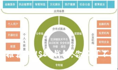 最推荐的USDT钱包，你不可不知！