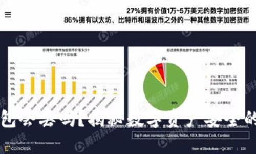 比特币钱包会丢吗？揭秘数字资产安全的关键因素