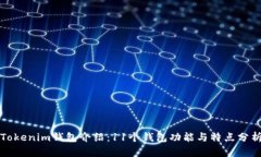 Tokenim钱包介绍：11个钱包