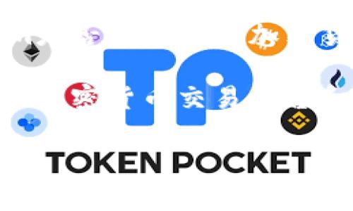 Tokenim是一个专注于加密货币的分析和价格监测平台，它能够提供各种数字资产的实时价格信息。如果您想了解Tokenim是否展示特定加密货币的价格，通常情况下，它会在其主页或者相关页面上显示多种加密货币的当前市场价格、交易量和其他相关的市场数据。

为了更准确地获取价格信息，您可以访问Tokenim的官方网站，查看您感兴趣的加密货币的具体价格和相关指标。此外，许多加密货币交易平台和应用程序也会提供相似的功能，供用户跟踪和监控价格变化。

如果您有关于特定加密货币的具体问题，或者希望了解某个特定页面的功能，请告诉我，我会尽力为您解答！