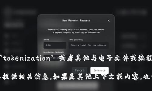 `tokenim` 文件格式并不是一个普遍认识的标准文件格式。可能是您想询问的是 `tokenization` 或者其他与电子文件或编程相关的内容。为了更好地帮助您，请您提供更多上下文或明确您具体想了解的内容。

如果您涉及的内容是关于自然语言处理中的“令牌”或 Tokenization 的话，我可以提供相关信息。如果是其他上下文或内容，也请您详细说明。谢谢！