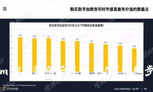 Tokenim 2.0注册后怎么充值？详细步骤指南