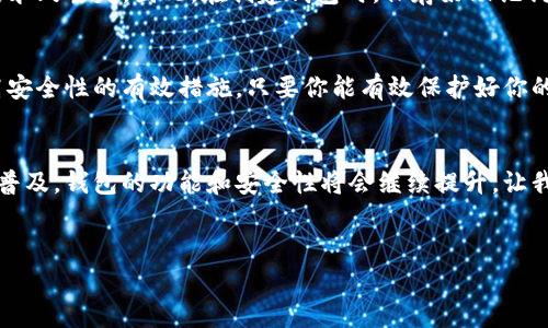 以太坊钱包官网地址解析
在数字货币的世界中，以太坊（Ethereum）作为一种广受欢迎的区块链平台，因其智能合约和去中心化应用程序（DApp）的能力而备受关注。为了方便用户管理以太坊资产，许多钱包应运而生，其中官方推荐的钱包无疑是最为安全可靠的选择。

以太坊官方钱包介绍
以太坊的官方钱包被称为“以太坊钱包（Ethereum Wallet）”，它是一个针对以太坊区块链设计的桌面应用程序，可以帮助用户安全地存储、发送和接收以太币（ETH）以及基于以太坊平台的各种代币。想要访问以太坊钱包的官网，用户可以直接访问 a href=