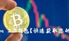 在哪里下载Tokenim 2.0钱包？