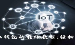 以太坊钱包与单机钱包的