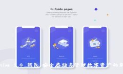 Tokenim 2.0 钱包：安全存储