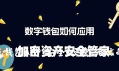 Tokenim官方版钱包APP：安全