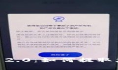 Tokenim 2.0：如何提取您的代